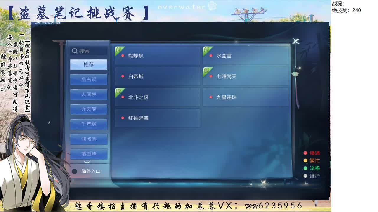 盗墓笔记挑战赛，送月卡~ 第1段