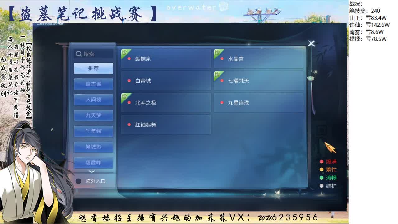 盗墓笔记挑战赛，送月卡~ 第2段