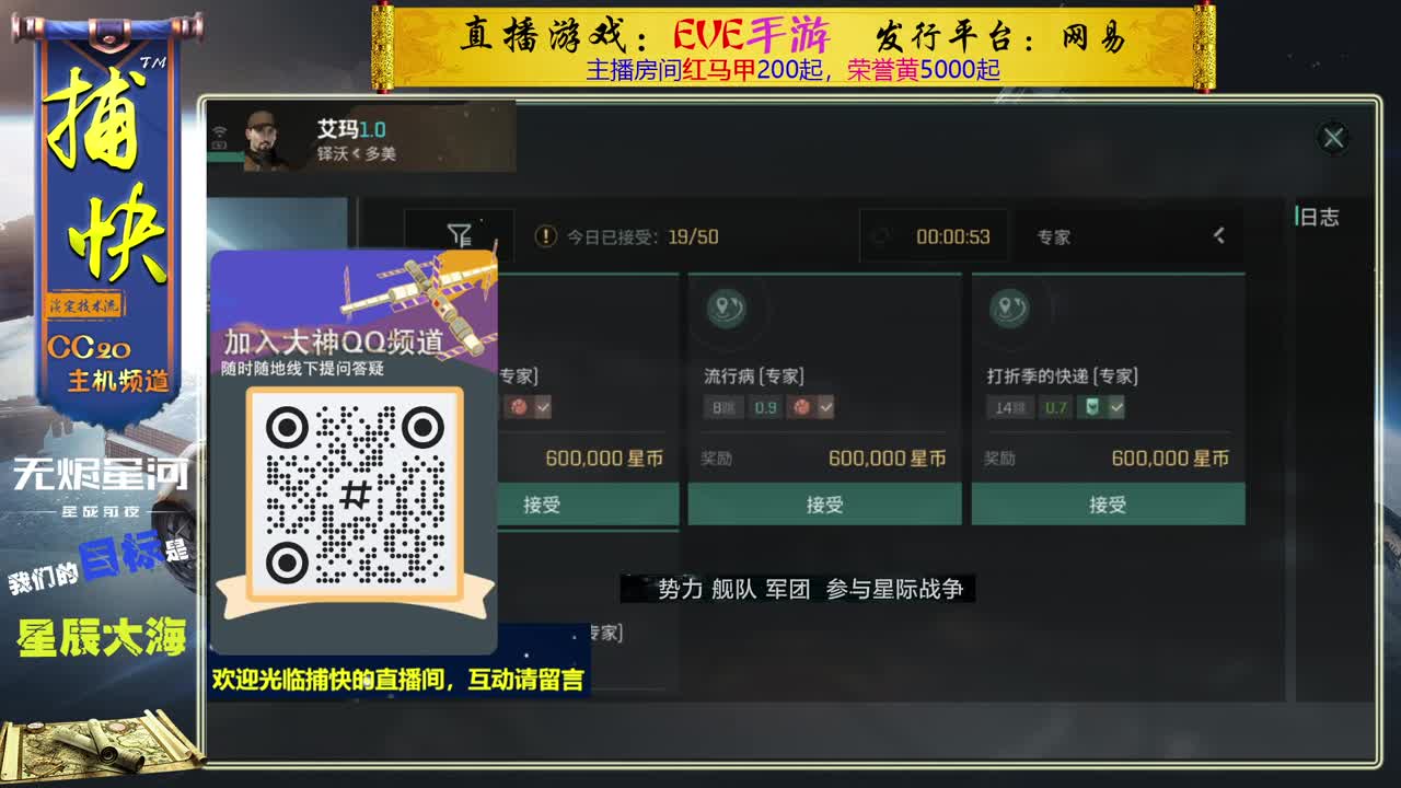 无尽的EVE商队 第8段