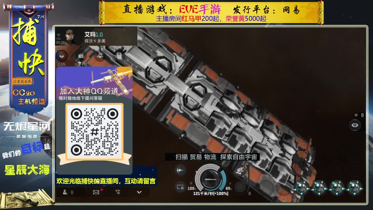 无尽的EVE商队 第9段