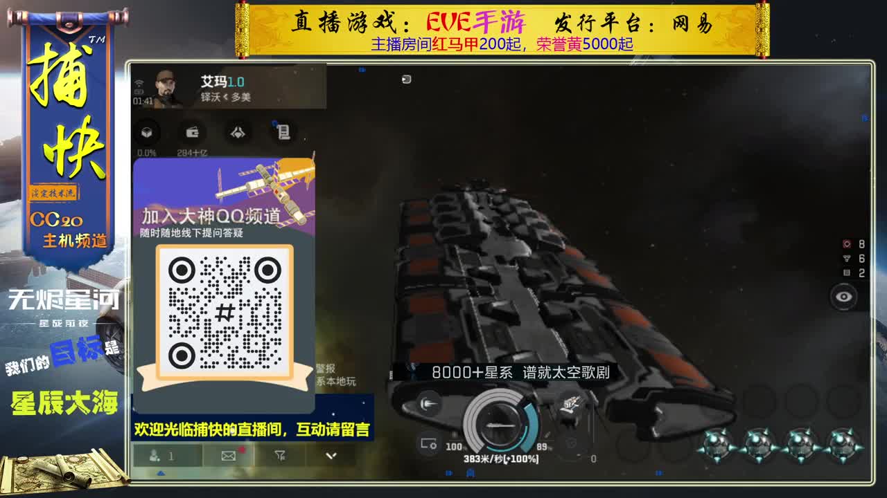 无尽的EVE商队 第12段