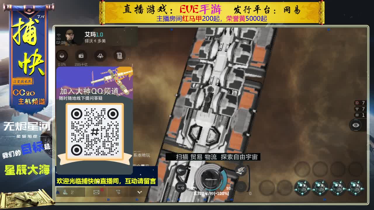 无尽的EVE商队 第13段