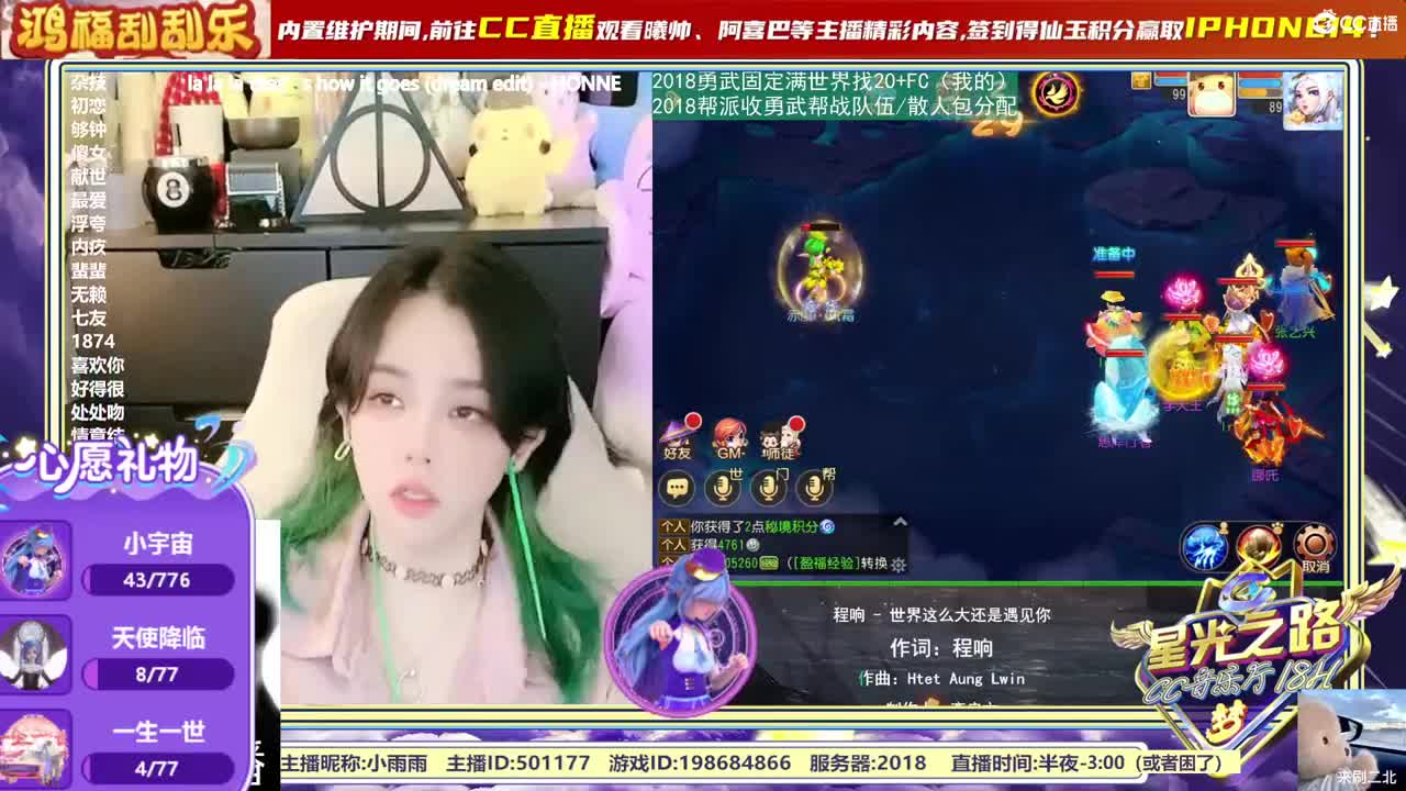 梦幻C声音，直播唱歌中~ 第2段