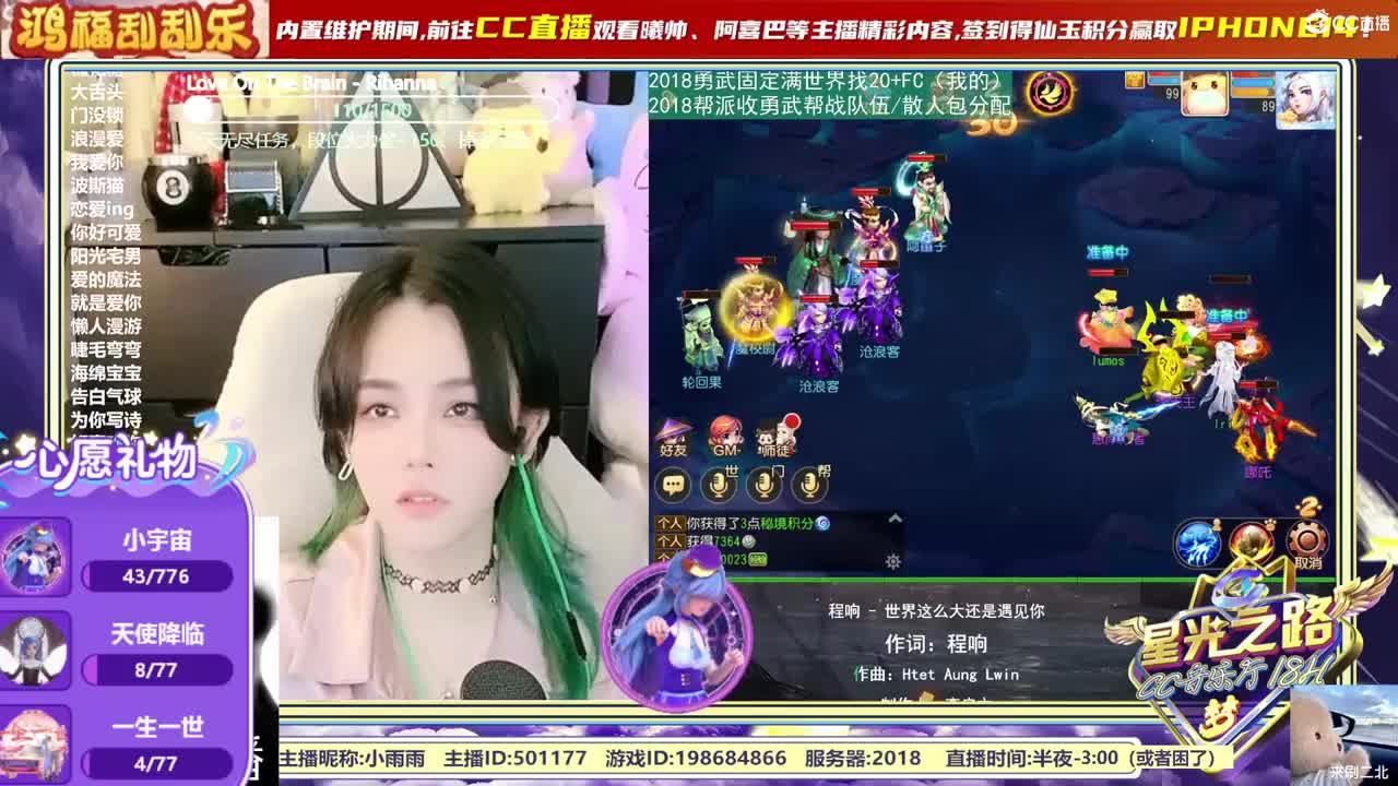 梦幻C声音，直播唱歌中~ 第3段