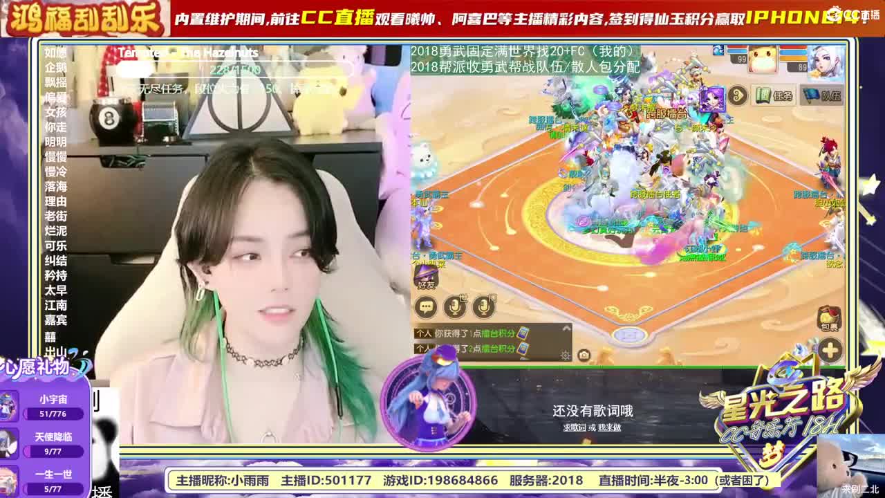 梦幻C声音，直播唱歌中~ 第6段