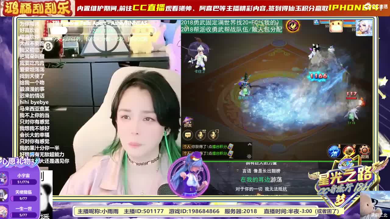 梦幻C声音，直播唱歌中~ 第7段