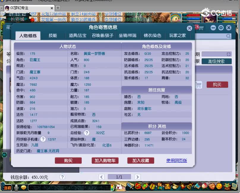 顺天府估价175魔王寨20221211
