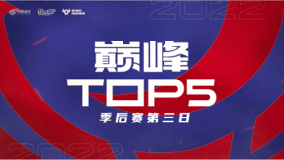 【梦幻西游手游S5巅峰联赛】巅峰TOP5季后赛第三日：灭世雷龙