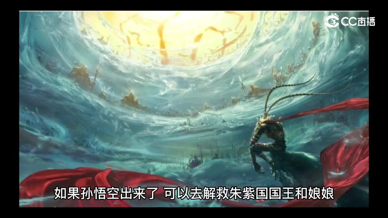 【有声书】第2章 解救孙悟空   | 起点“阅见非遗”主题征文《麦芽博士：这个不是BUG》