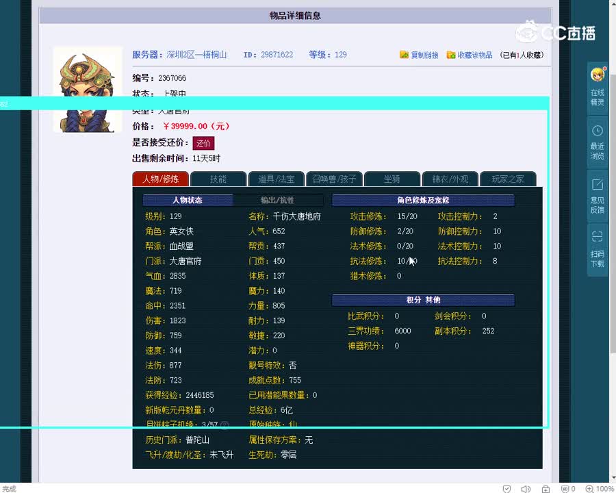 129大唐官府