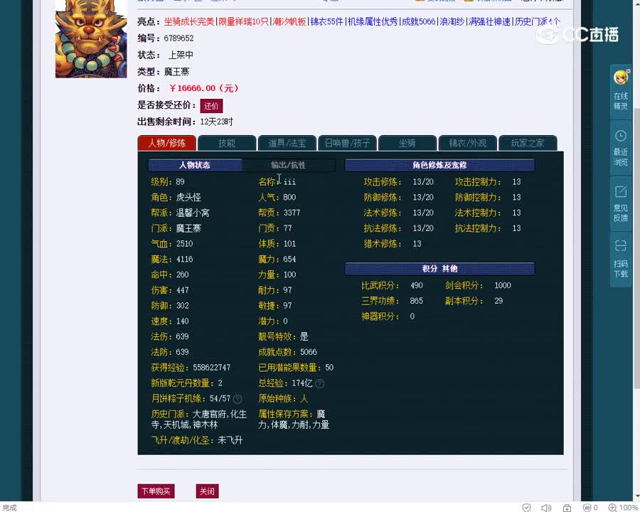 89魔王