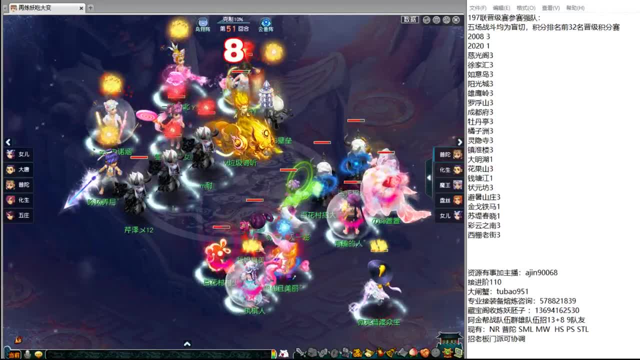 197联武神坛晋级赛 第6段