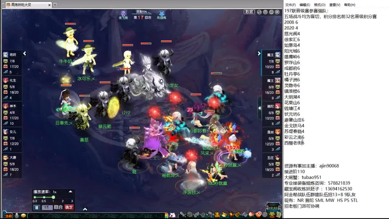 197联武神坛晋级赛 第7段