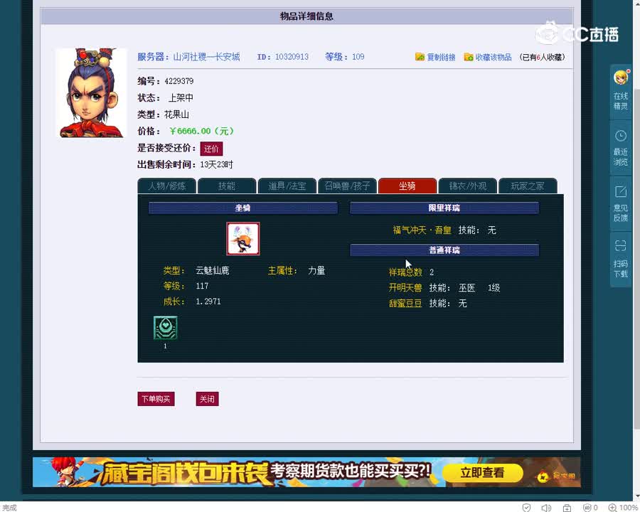 109花果山