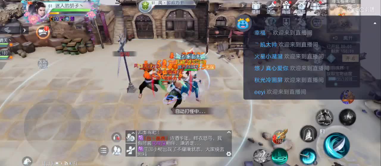 晚间直播【谢谢点赞】 第3段