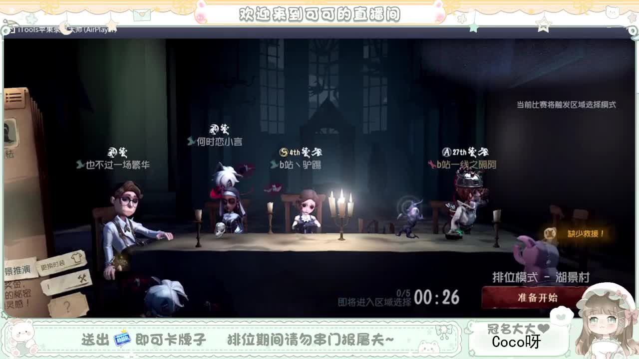 摆子上号 第4段