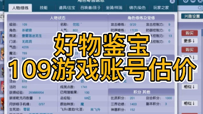 好物鉴宝-109角色估价
