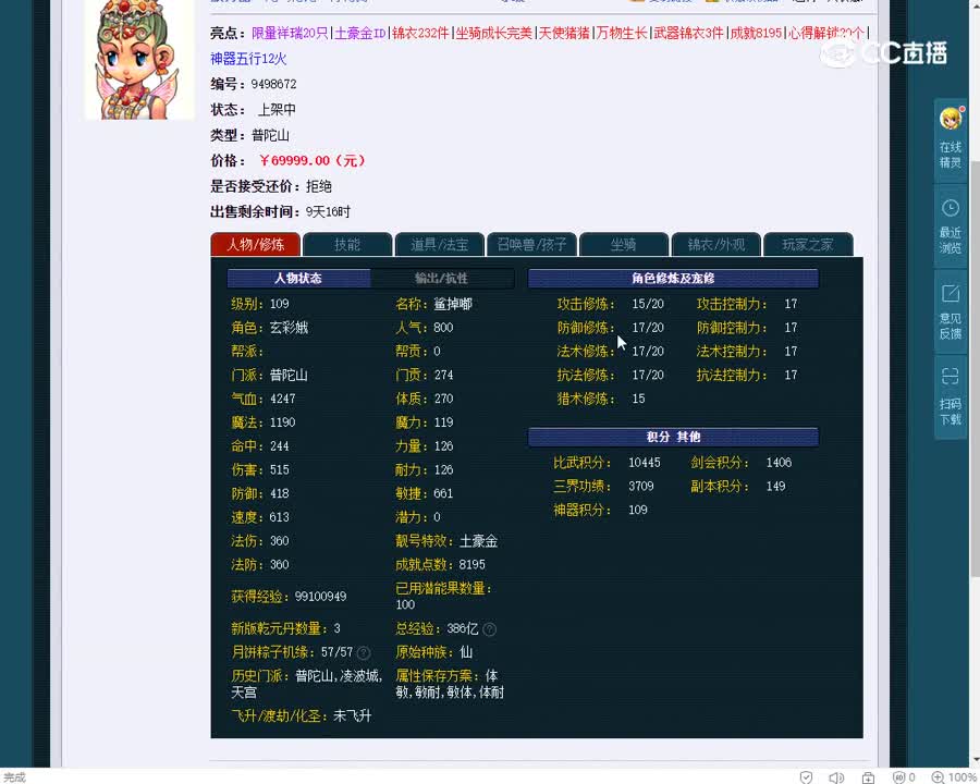 109普陀山