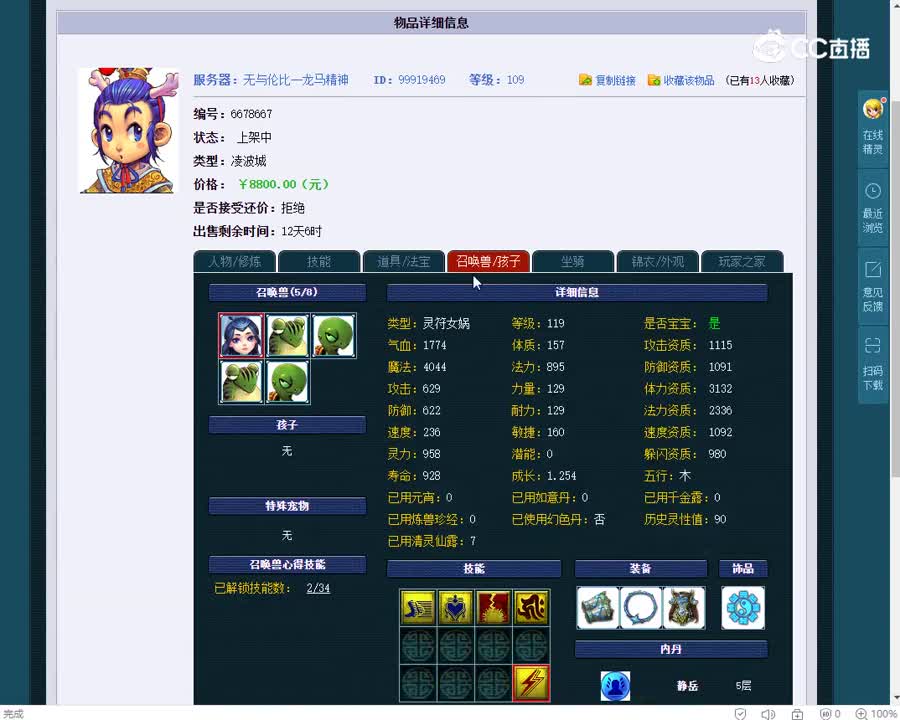 109凌波城