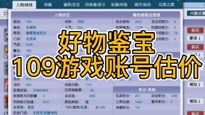 好物鉴宝-109角色估价