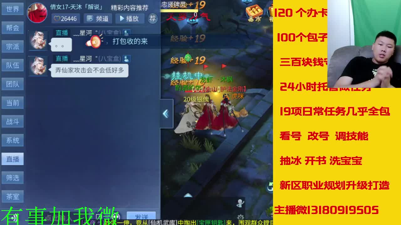 看号调技能聊天 第1段