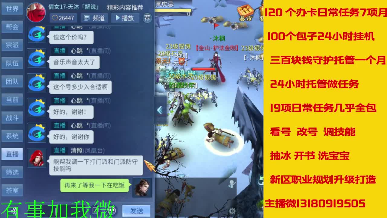 看号调技能聊天 第8段