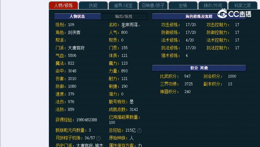 109大唐