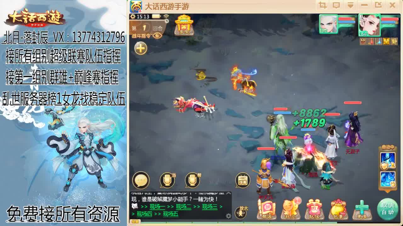 回来了~接队伍指挥！ 第1段