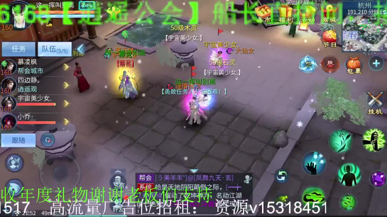 逍遥公会招主播，接托管打造冲榜，谢谢支持 第7段