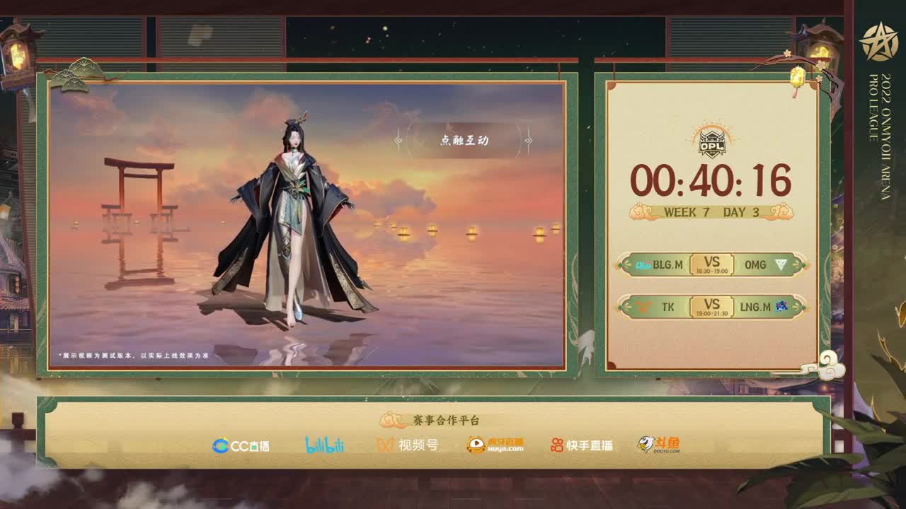 2022OPL秋季赛 第2段
