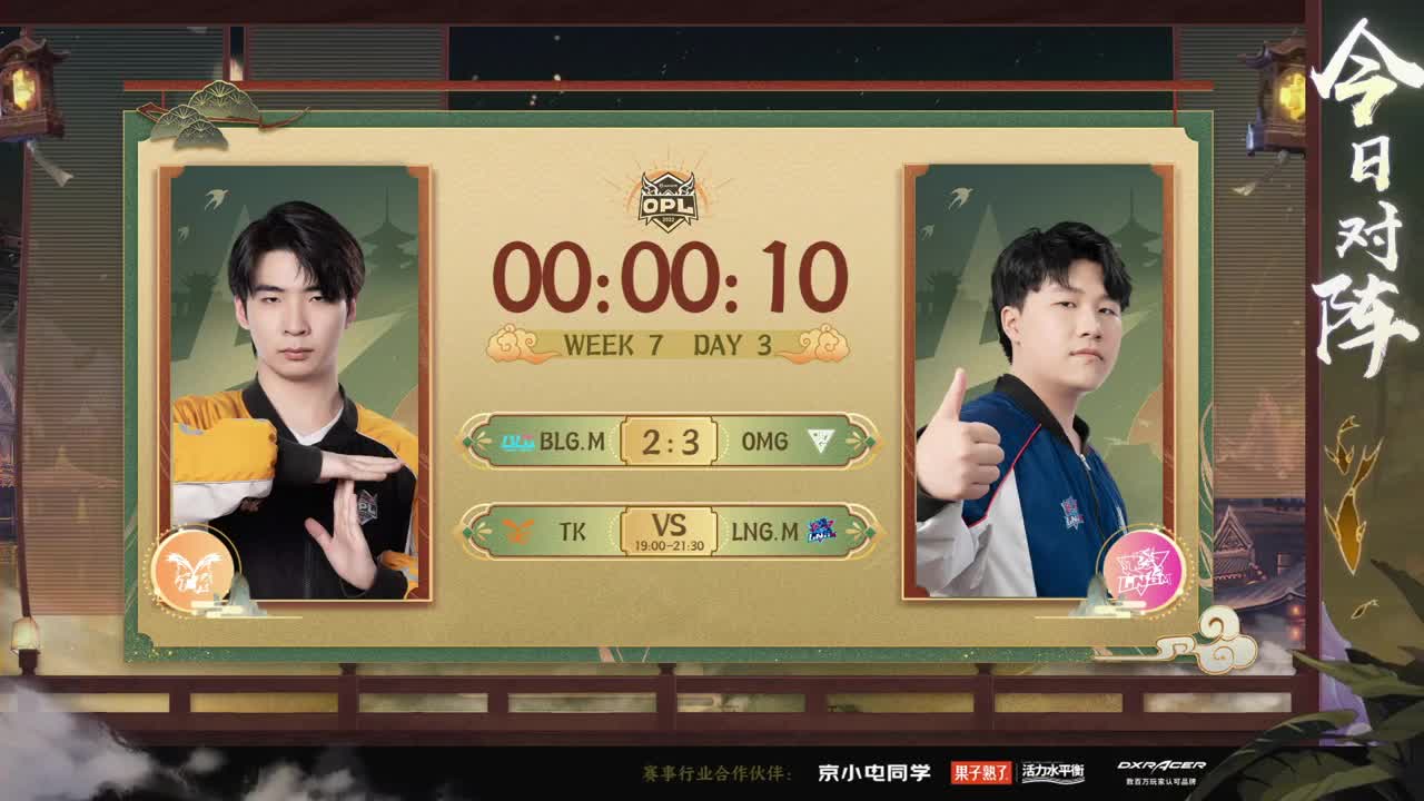 2022OPL秋季赛 第11段