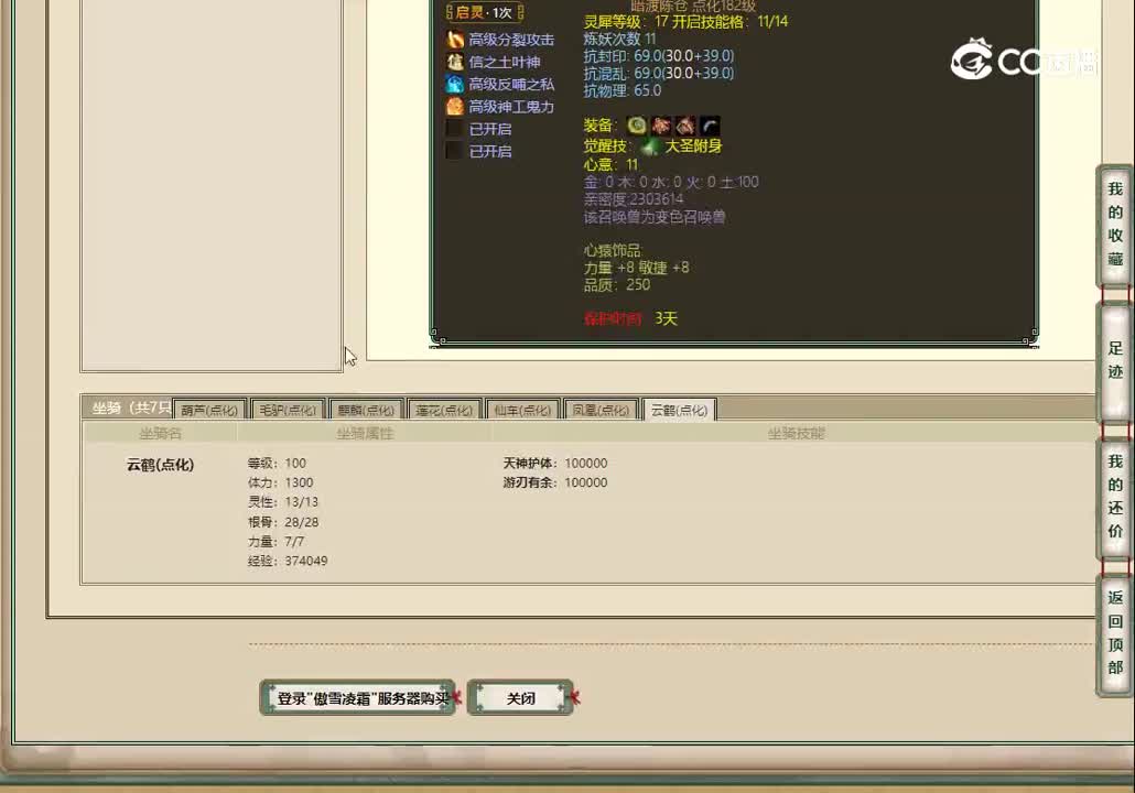 20221212傲雪凌霜190男仙