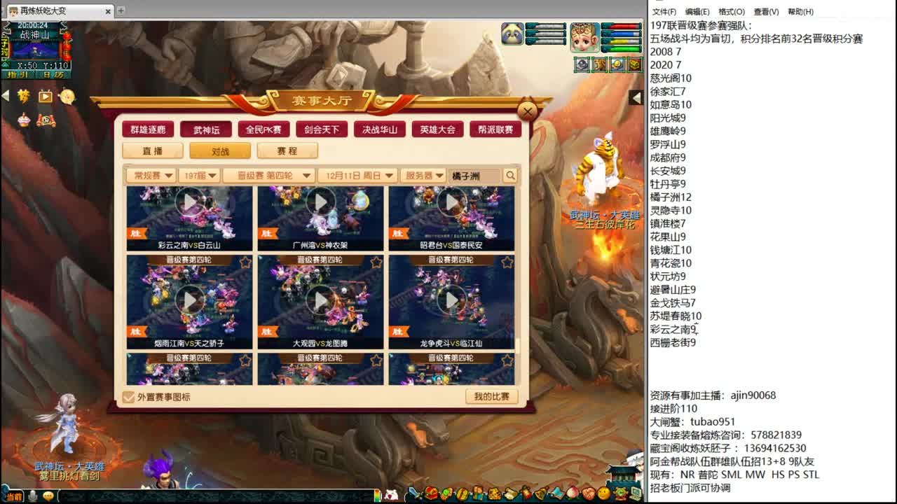 197联武神坛晋级赛 第3段