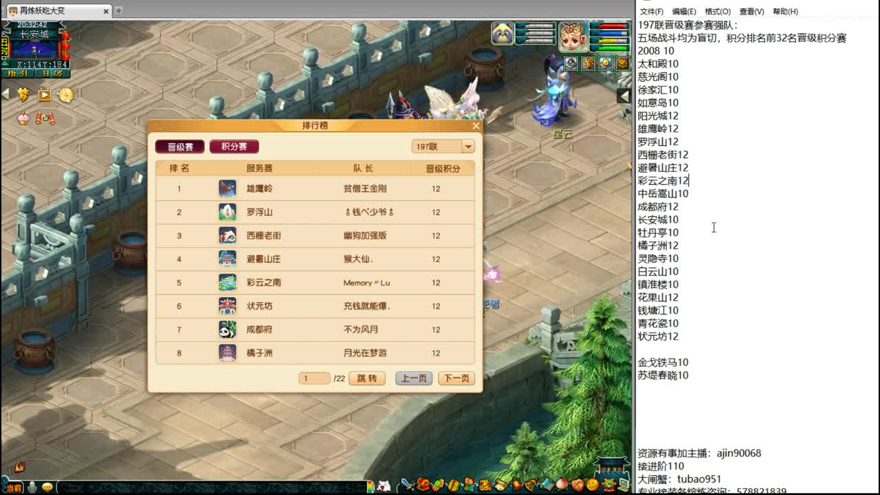 197联武神坛晋级赛 第4段