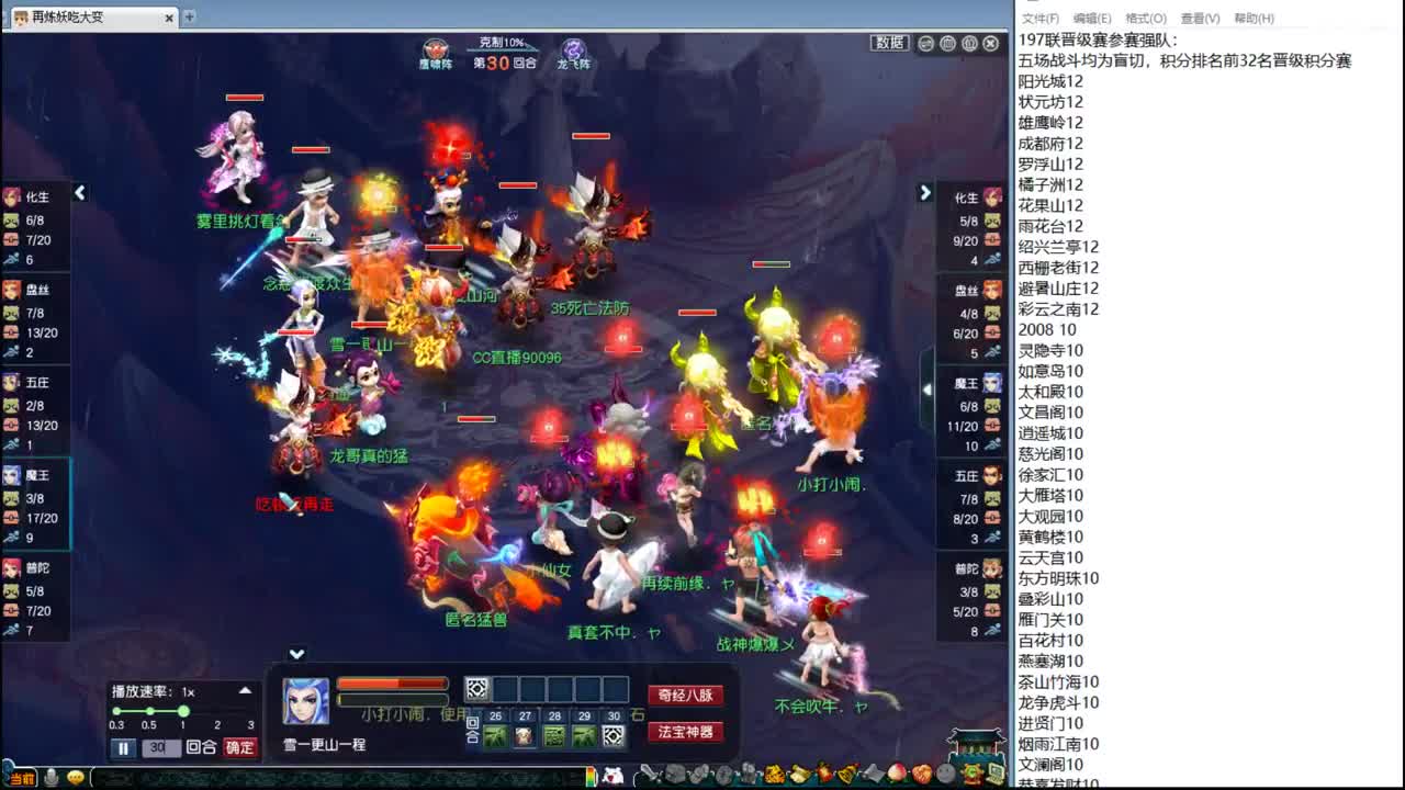 197联武神坛晋级赛 第5段