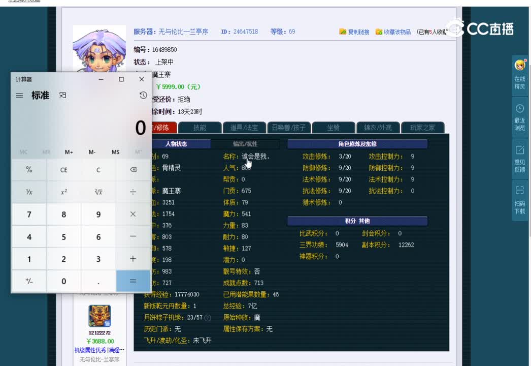 69魔王估价一览