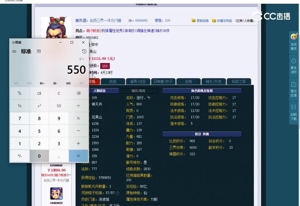 109花果山估价一览