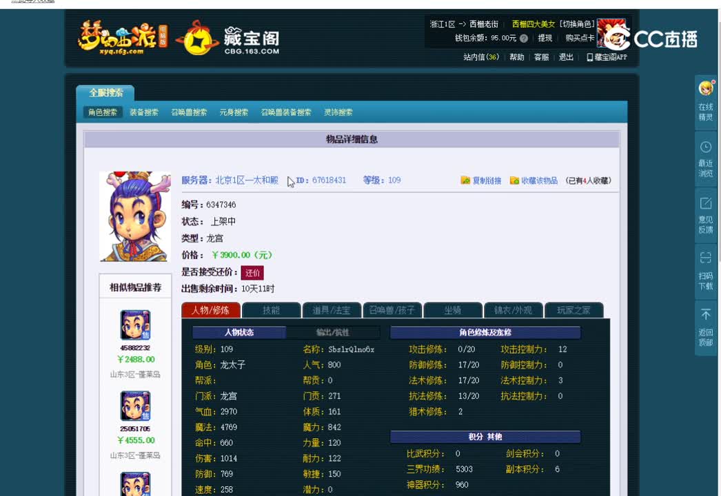 109龙宫估价一览