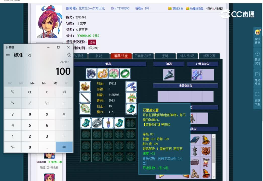109大唐估价一览