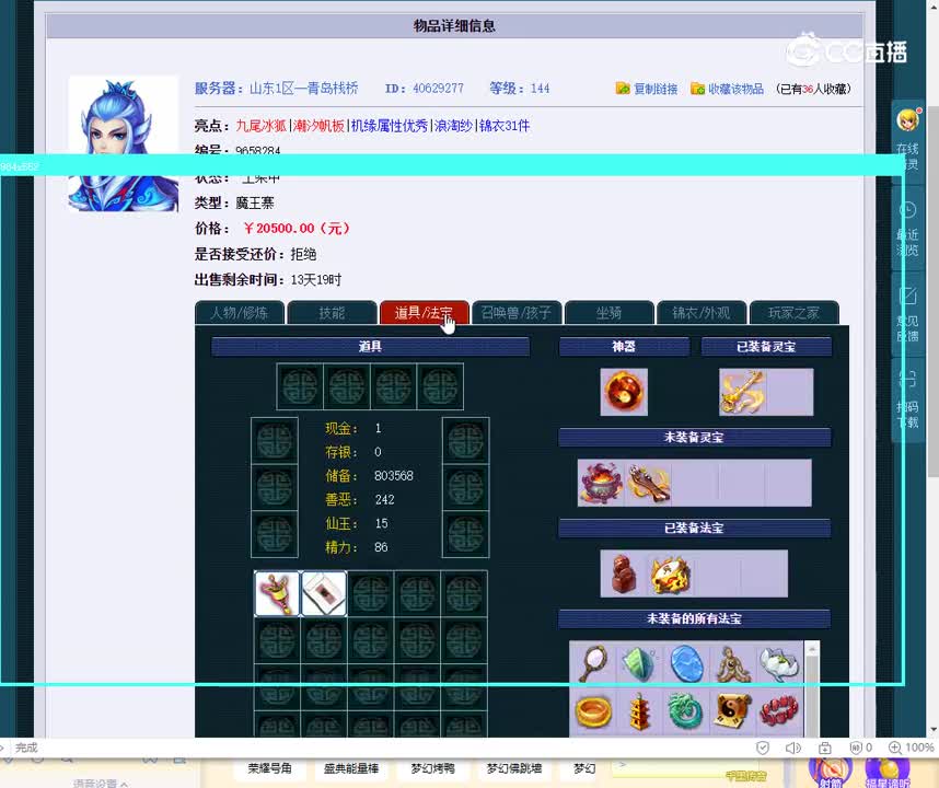 144魔王