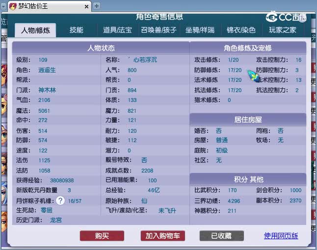 109神木估价