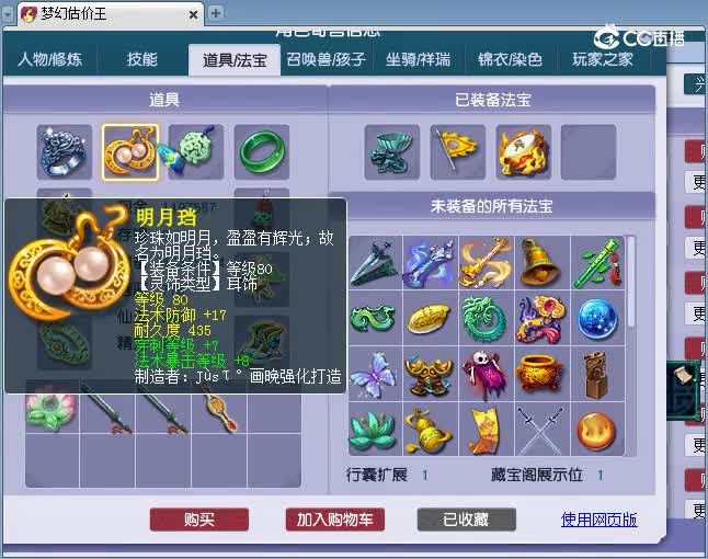 109大唐估价