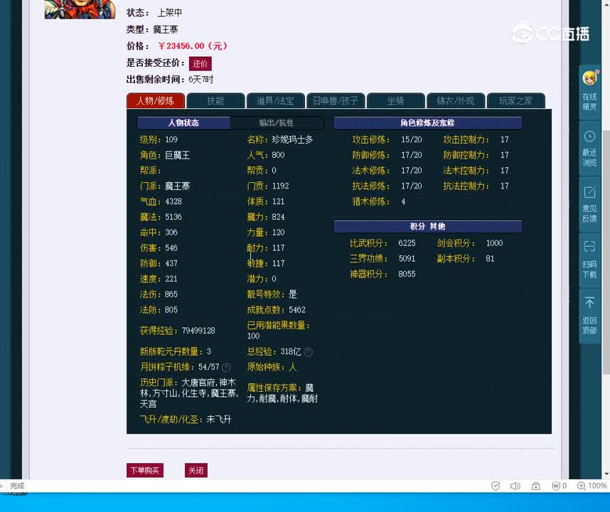 109魔王