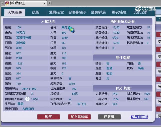 109凌波城估价