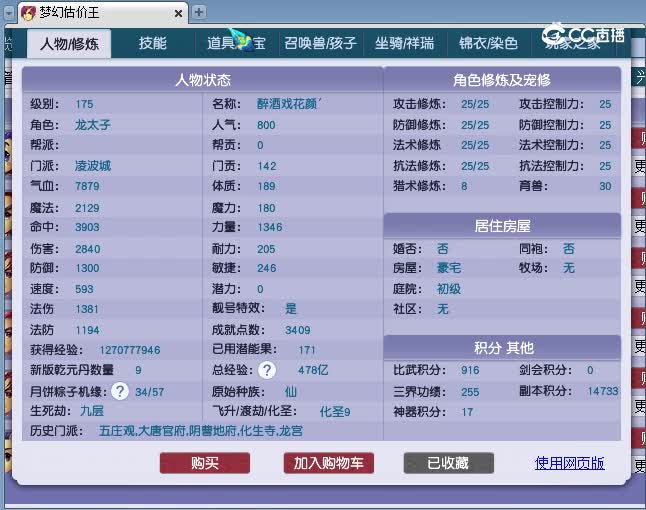 175凌波城估价