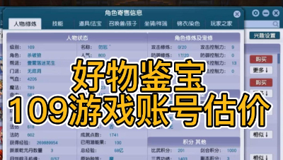 好物鉴宝-109角色估价