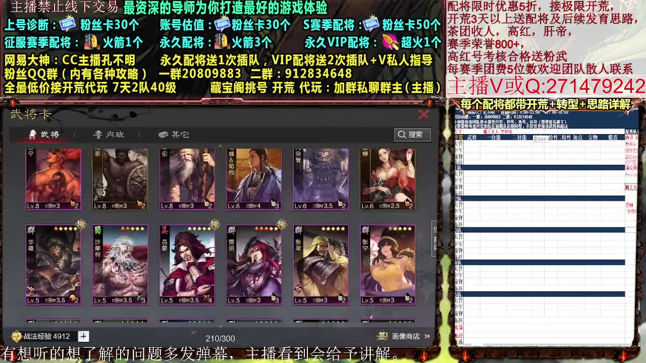 日常配将开荒控号 第5段