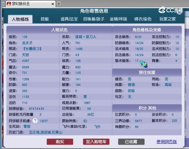 129天宫估计