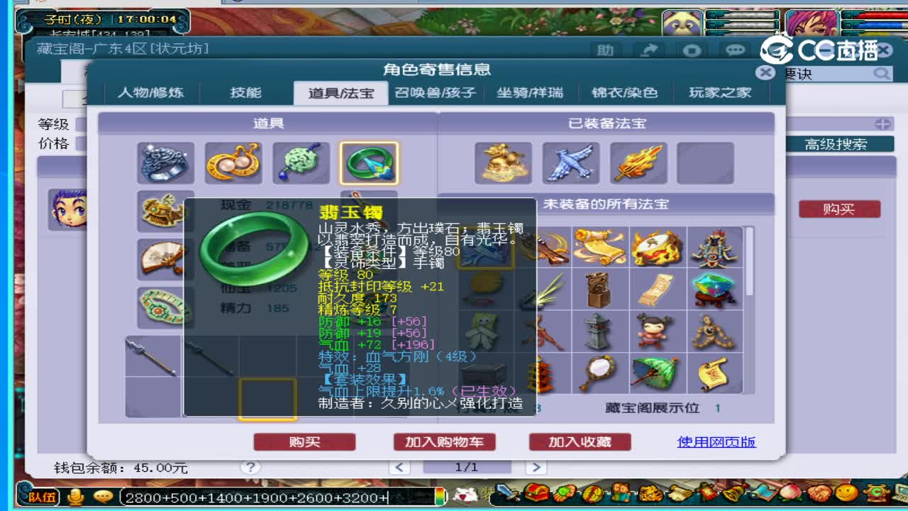 66250凌波城估价