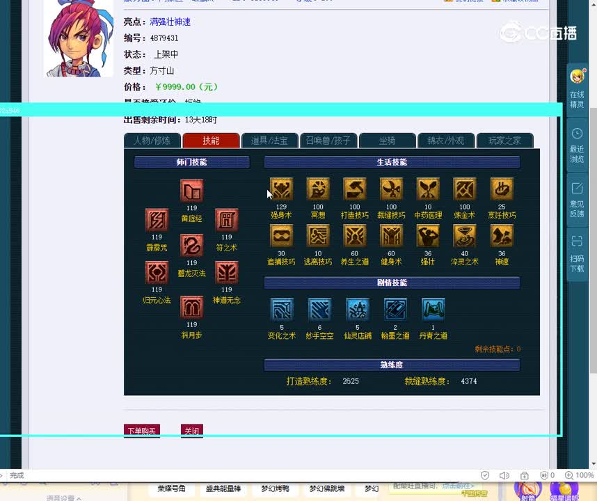 109方寸山